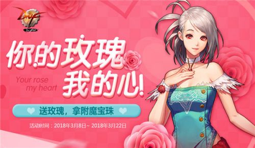 dnf3月20日送诺尔妮什么玫瑰_dnf3.20诺尔妮喜欢的玫瑰