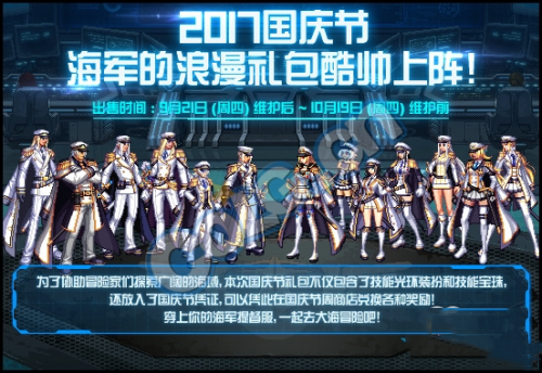 dnf2018国庆套外观如何_2018dnf国庆套全职业时装外观大全