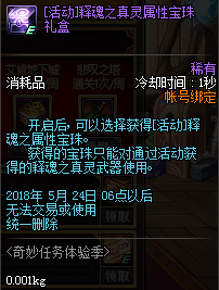 地下城奇妙任务体验季有哪些奖励_dnf释魂之真灵武器获取方法