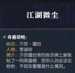 逆水寒江湖微尘奇遇怎么触发_逆水寒江湖微尘奇遇任务攻略