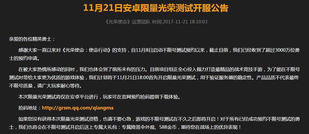 腾讯吃鸡手游光荣使命什么时候开服_腾讯光荣使命安卓测试服限量开服