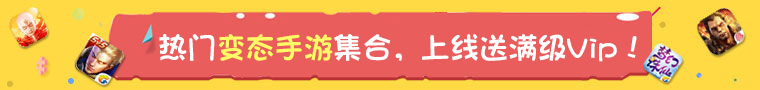 变态手机游戏无限元宝_上线18亿元宝手游