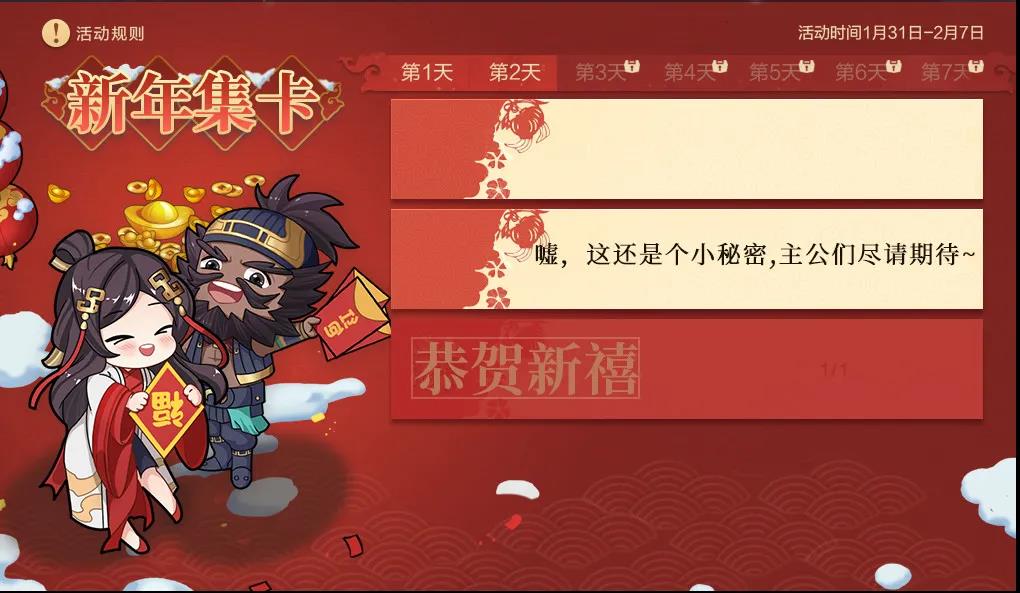 《鸿图之下》小年集卡活动介绍 春节集卡活动玩法奖励