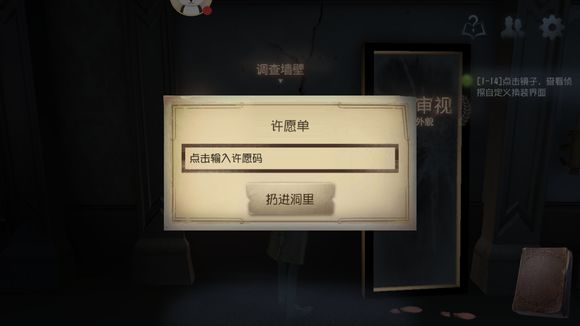 第五人格许愿码怎么获得_第五人格许愿码大全