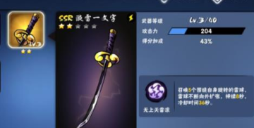 忍者必须死3SSR武器哪个好_SSR武器排名