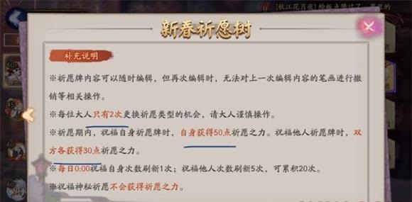 阴阳师新春祈愿树有什么改动_阴阳师新春祈愿树改动一览