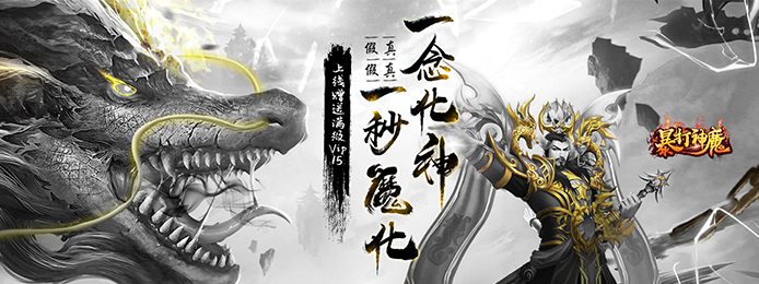 暴打神魔（星耀特权）无限元宝_暴打神魔（星耀特权）海量福利