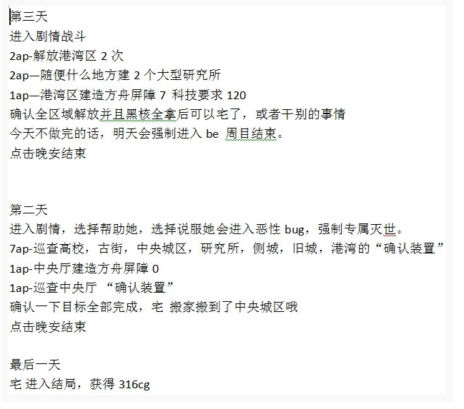 永远的7日之都浮世的镜影微光结局怎么达成_浮世的镜影微光结局达成方法