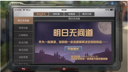 明日之后无间道完美结局怎么达成_明日之后无间道完美结局达成方法