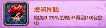 十万个大魔王变态版手游图腾有哪些属性加成_十万个大魔王图腾推荐