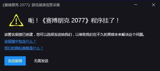 赛博朋克2077程序挂了怎么办_游戏崩溃程序挂了解决办法