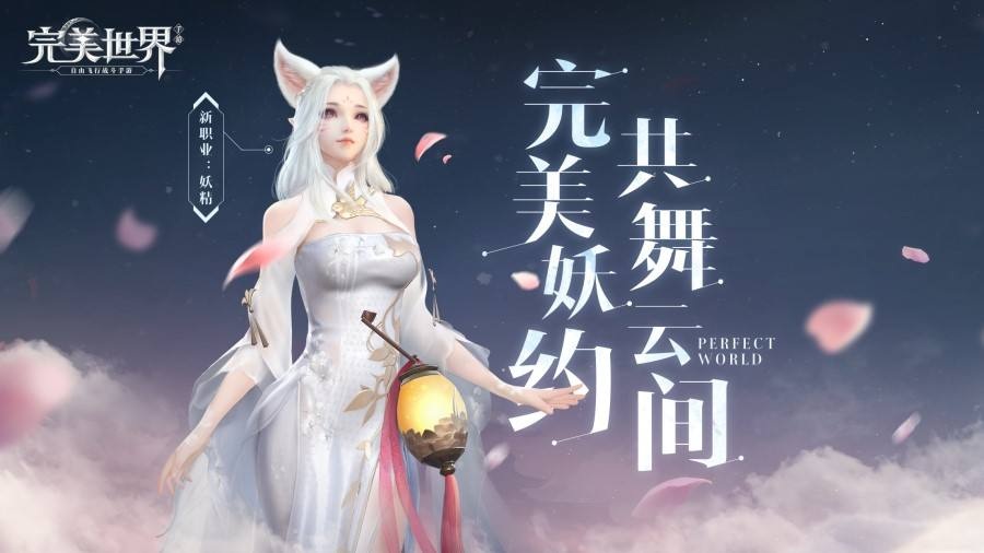 完美世界手游妖精pvp怎么玩_完美世界手游妖精pvp对战攻略