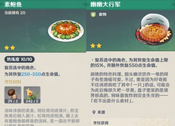 原神料理如何分配，原神料理图鉴