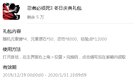 忍者必须死3华为冬季福利兑换码是什么_忍者必须死3华为冬季福利兑换码领取地址