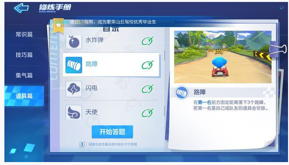 跑跑卡丁车手游道具赛路障怎么破解_跑跑卡丁车手游道具赛路障破解方法