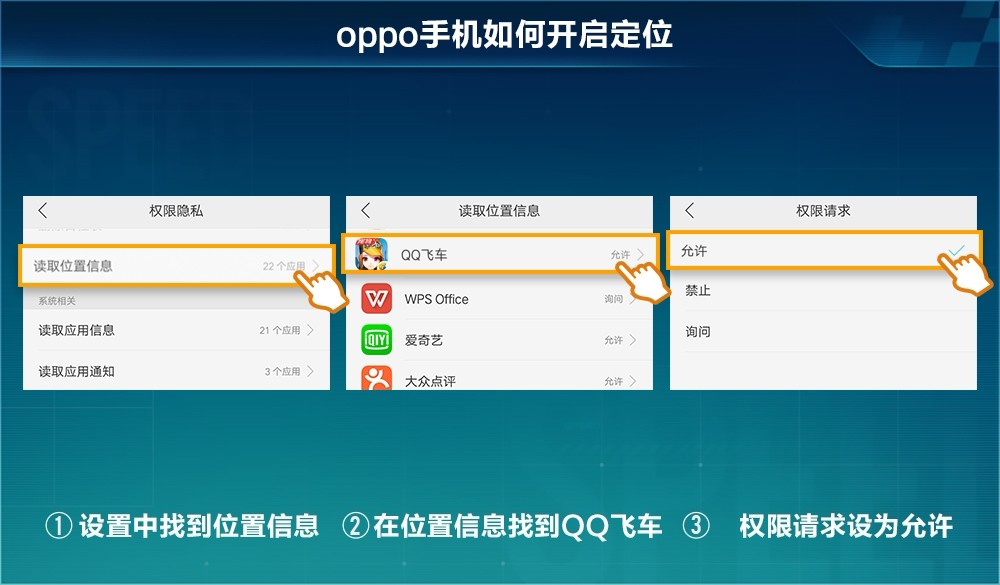 qq飞车手游定位怎么开_qq飞车手游GPS定位开启方式