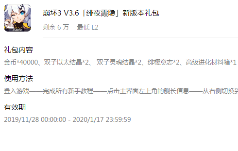 崩坏3华为3.6新版本礼包怎么领取_崩坏3华为3.6新版本礼包领取地址