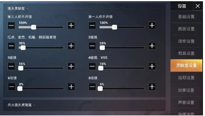 和平精英狙击枪灵敏度怎么设置_和平精英狙击枪灵敏度推荐