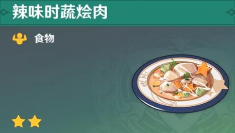 原神特殊料理盘点