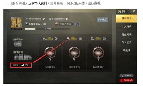 绝地求生刺激战场信誉分是什么 信誉分系统介绍