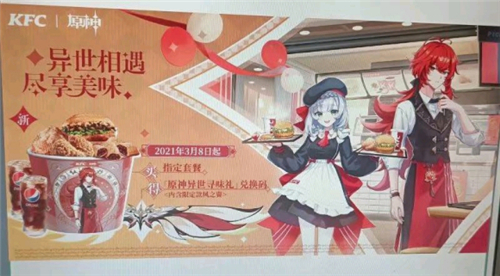 《原神手游》kfc联动活动介绍 kfc联动活动什么时候开始