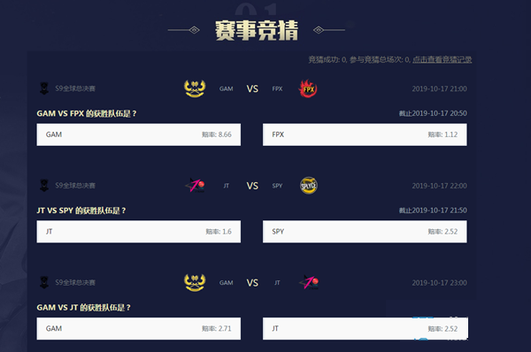 《LOL》S9全球总决赛赛事竞猜活动是什么_《LOL》S9全球总决赛赛事竞猜活动介绍