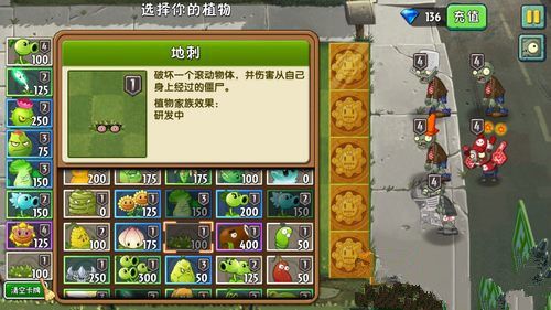 植物大战僵尸2摩登世界第6天怎么过_第六日通关攻略