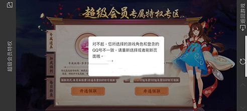 云梦四时歌超级会员奖励怎么领_云梦四时歌奖励领不了解决办法