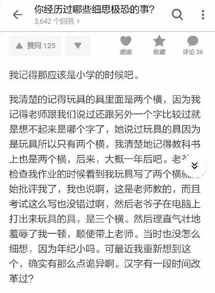 玩具的“具”中间到底是几横_两横or三横答案细思极恐