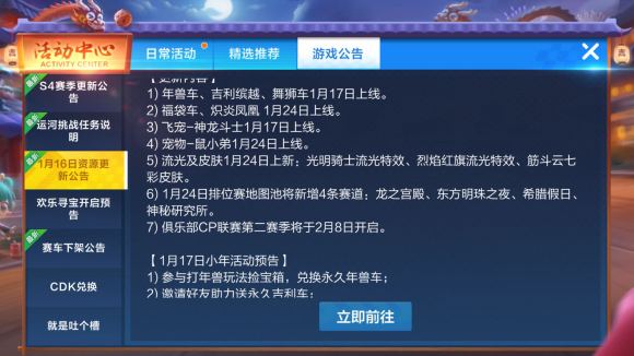 跑跑卡丁车手游流光怎么获得_流光与皮肤1月24日上新详解