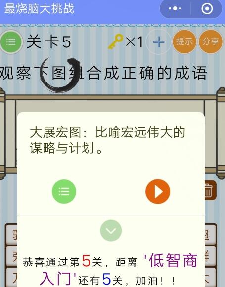 微信最烧脑大挑战第5关怎么过 最烧脑大挑战第五关通关攻略