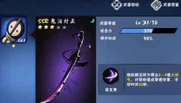 忍者必须死3SSR武器哪个好_SSR武器排名