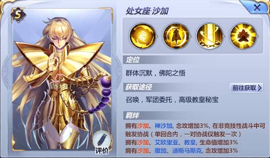 圣斗士星矢手游沙加值得培养吗_圣斗士沙加全方位介绍