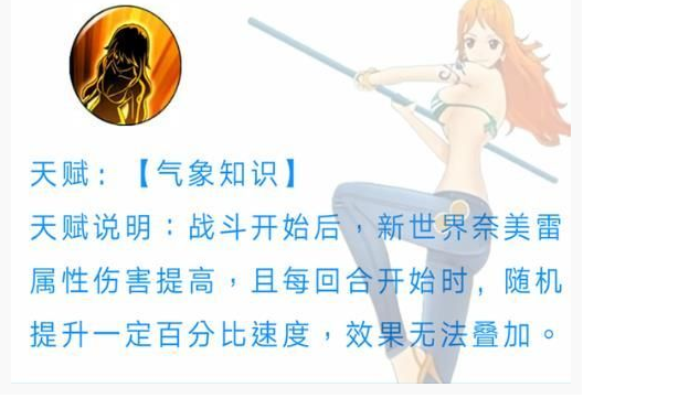 航海王燃烧意志新世界奈美怎么加点_新世界奈美加点推荐