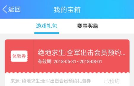 腾讯绝地求生全军出击什么时候出_绝地求生全军出击官网下载