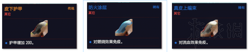 赛博朋克2077金刚不坏流义体搭配思路