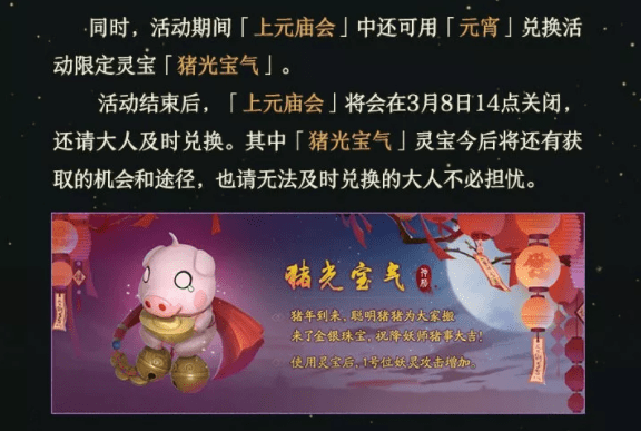 神都夜行录猪光宝气灵宝怎么得_猪光宝气灵宝获得方法介绍