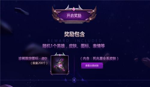 LOL迎击死兆星的挑战活动地址_lol死兆星挑战活动攻略