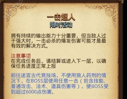 不思议迷宫一击超人定向越野怎么做_不思议迷宫一击超人6000点伤害攻略