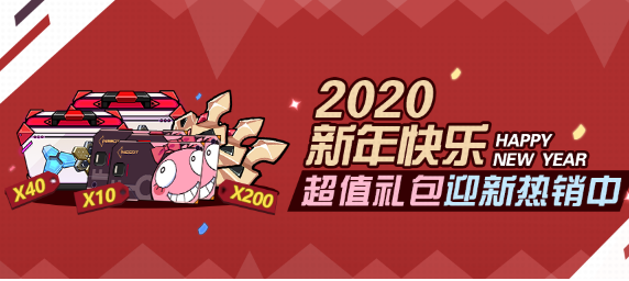 《崩坏3》2020新年快乐水晶礼包怎么获得_《崩坏3》2020新年快乐水晶礼包获得方法