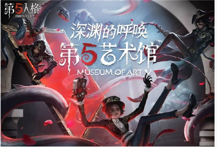 第五人格两周年最受欢迎时装评选礼包怎么得_两周年最受欢迎时装评选礼包获得方法