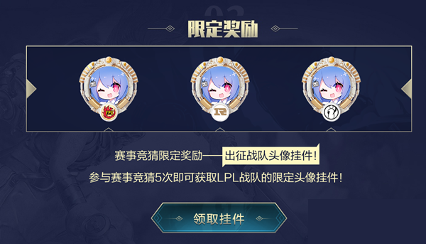 《LOL》S9全球总决赛赛事竞猜活动是什么_《LOL》S9全球总决赛赛事竞猜活动介绍