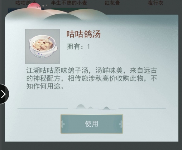 江湖悠悠咕咕鸽汤配方是什么？