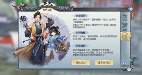 武林外传手游师徒任务在哪里_师徒任务位置坐标大全