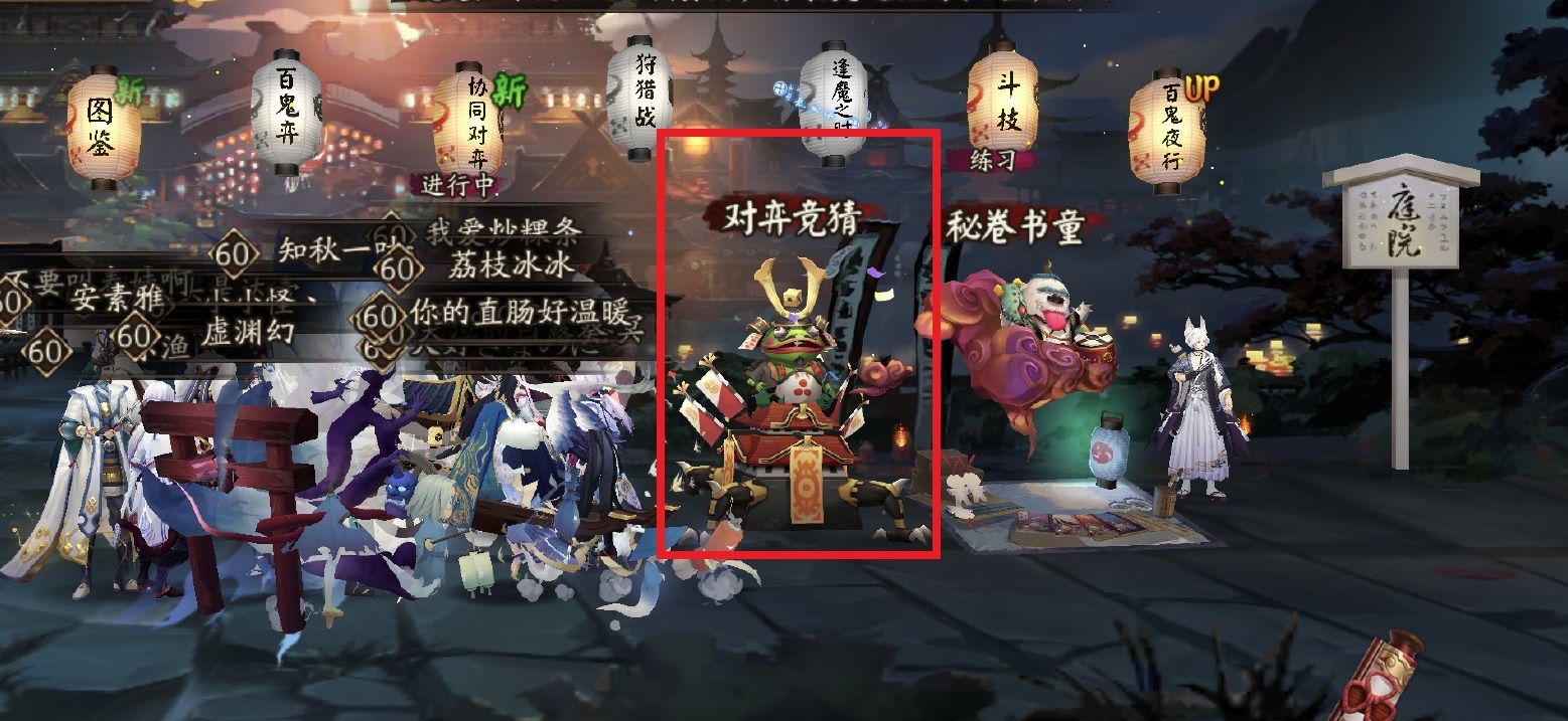 阴阳师对弈竞猜活动入口