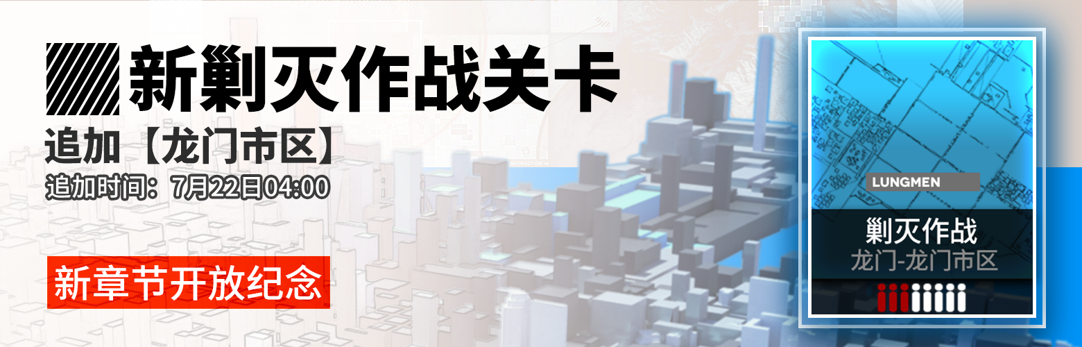 明日方舟龙门市区400剿灭怎么达成_明日方舟龙门市区400杀攻略