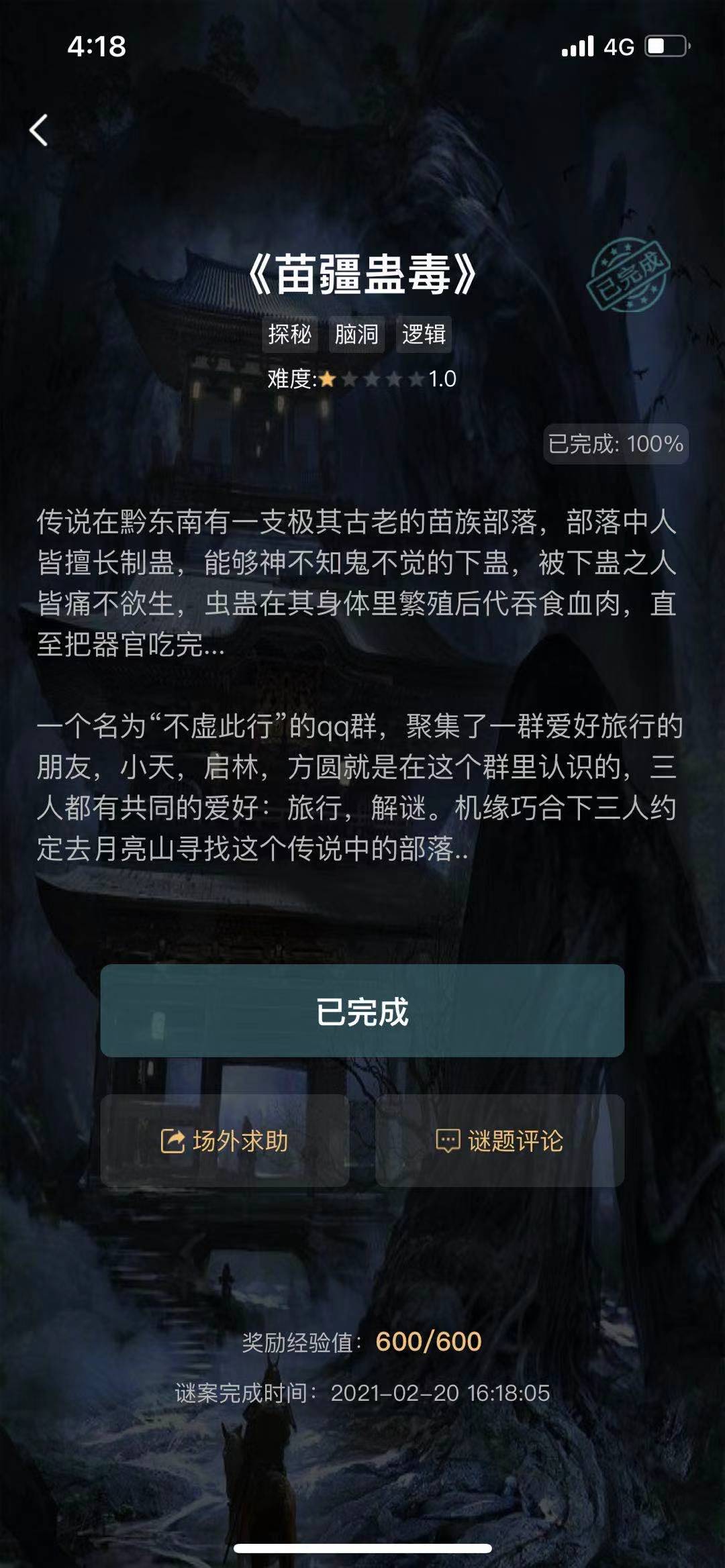 《犯罪大师》苗疆蛊毒答案 苗疆蛊毒答案是什么