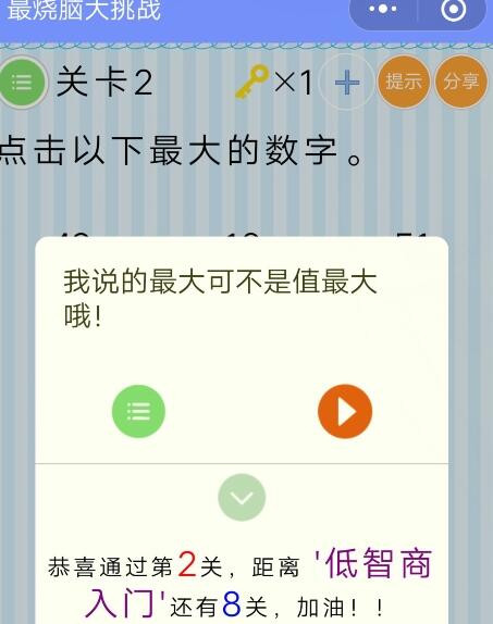 微信最烧脑大挑战第2关怎么过 最烧脑大挑战第二关通关攻略