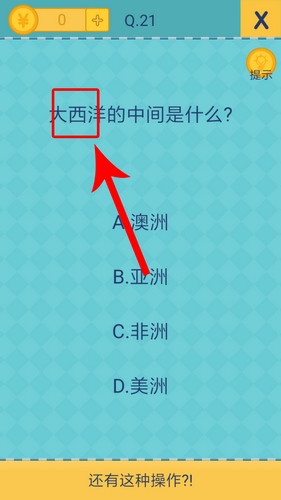 我去还有这种操作2第21关怎么过,我去还有这种操作2第二十一关通关攻略,我去还有这种操作2第21关怎么玩