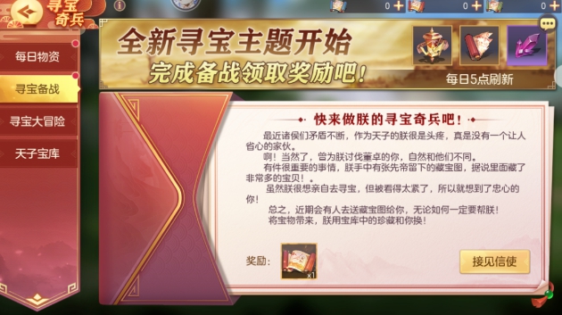 三国志幻想大陆8月11日寻宝活动